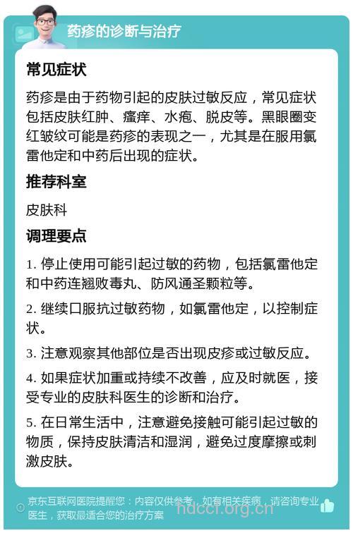 你知道怎么处理药疹吗？