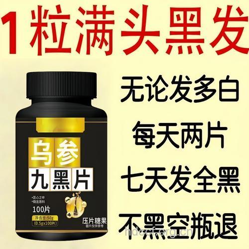 哪些药物有损你的黑发?