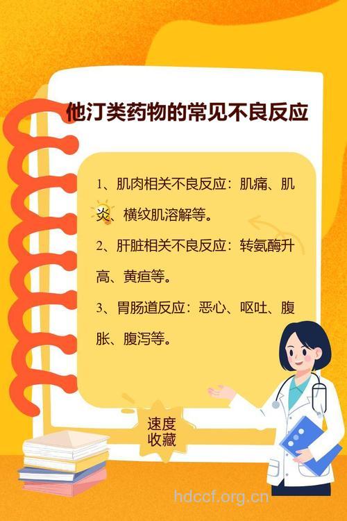 他汀类药物的不良反应