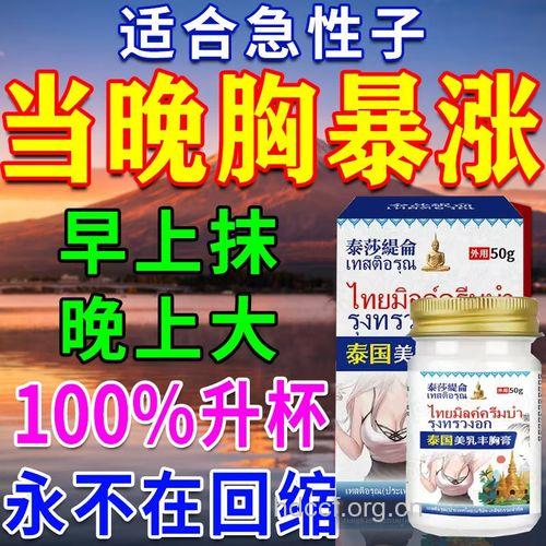 丰胸,丰乳之“药不可滥用