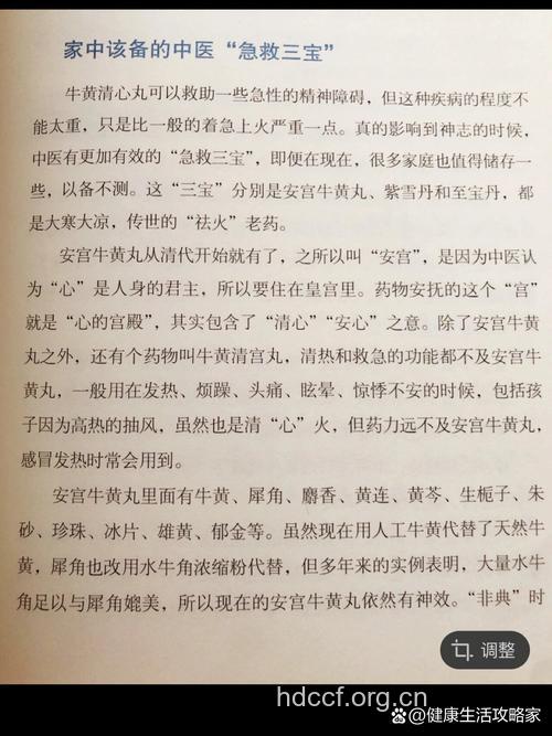 中医“急救三宝”是哪三宝