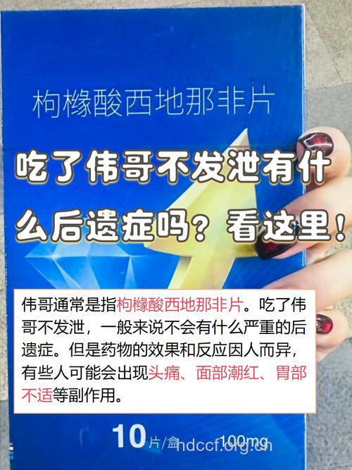 伟哥服用后可能导致头痛眼花