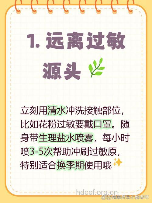 控制使用喷雾 以防过敏
