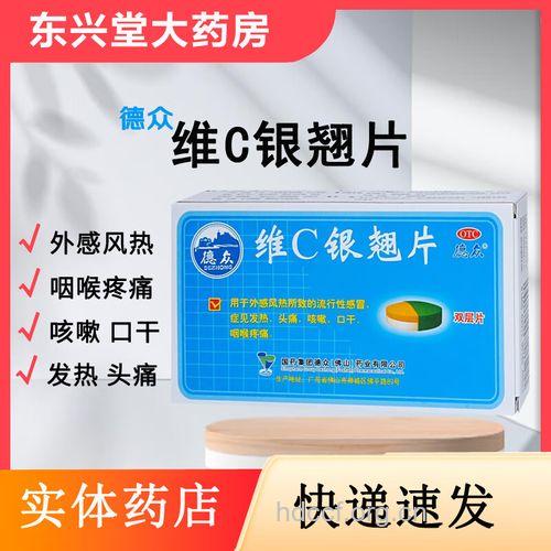 维C银翘片主要治疗风热感冒