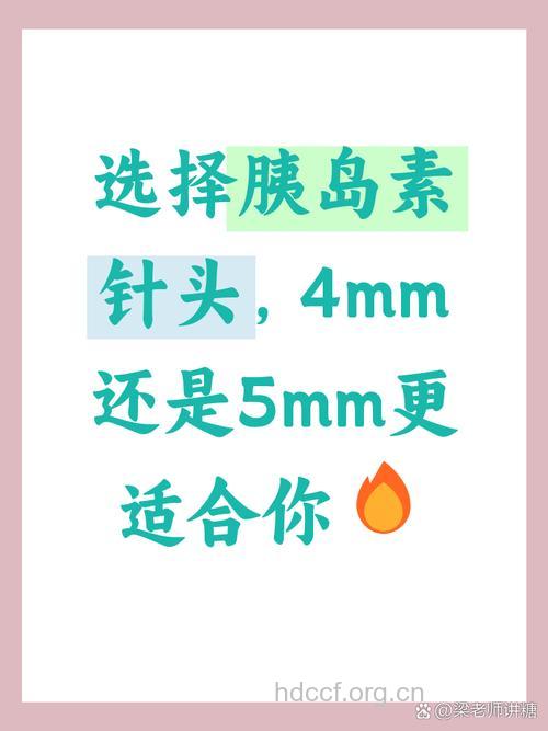 注射胰岛素 针头选择很重要