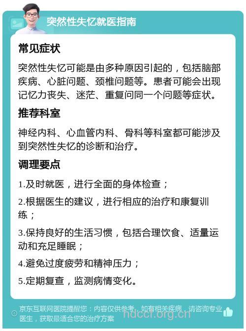 老人突然失明怎么办？
