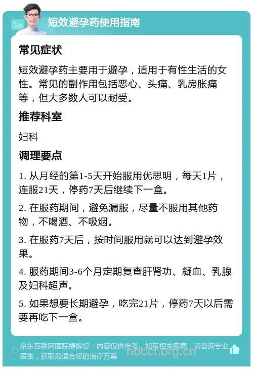 服用短效避孕药有哪些不良反应