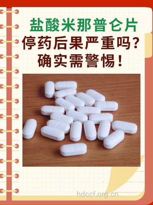 哪些药物停药需慎重?