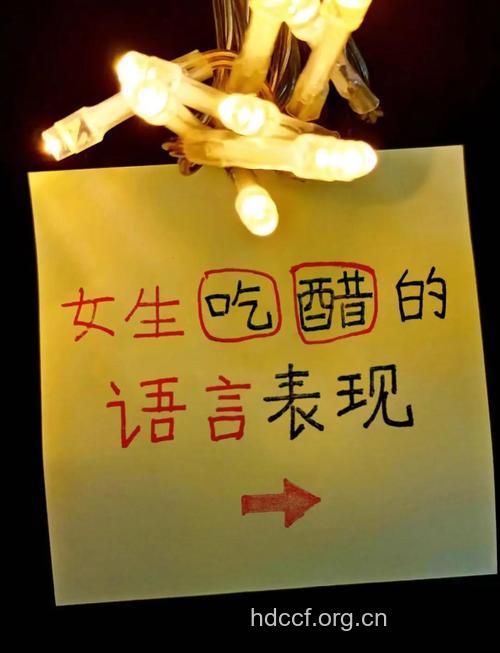 这样吃醋让你做天然美女