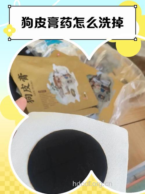 “狗皮膏药”的多点妙用