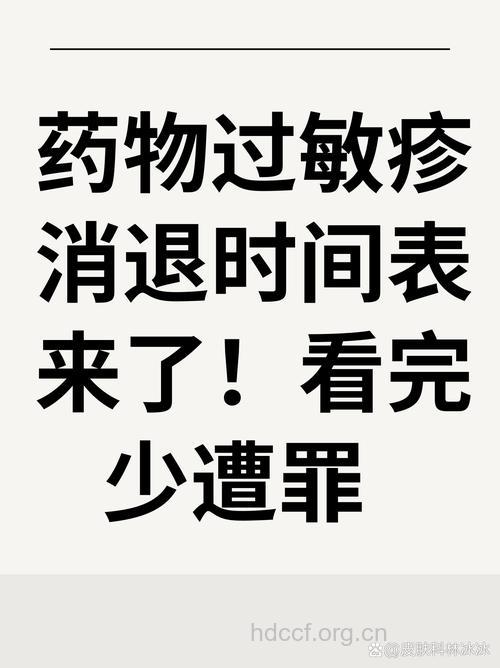 中成药也需警惕药物过敏