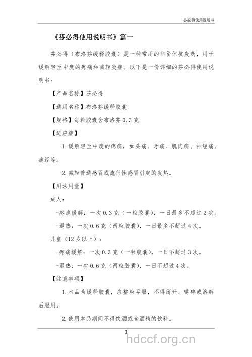 吃芬必得八大注意事项