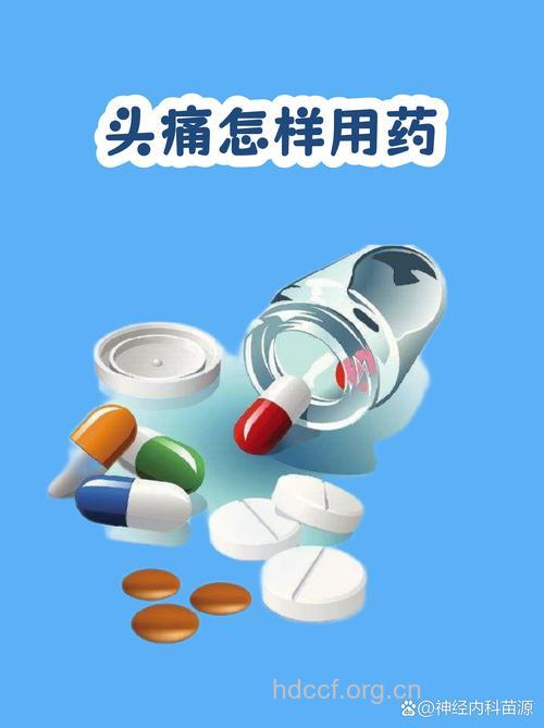 偏头痛切忌乱吃药!