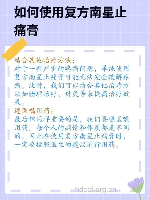 你知道怎么使用止痛药膏吗？