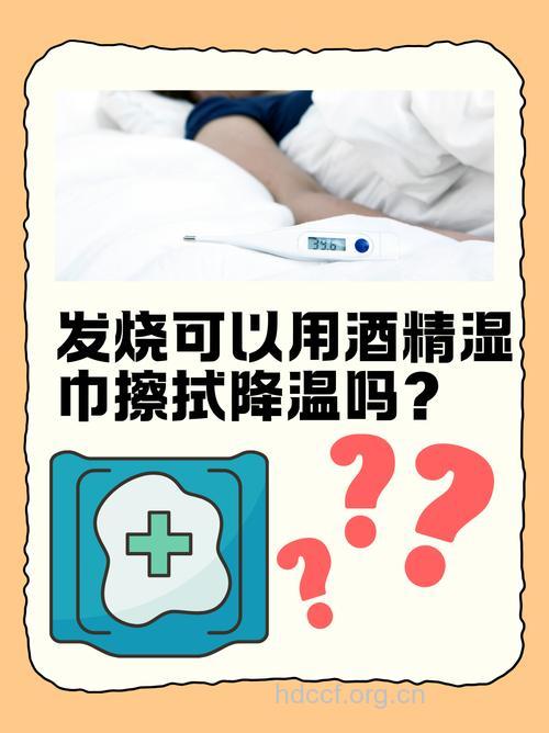 酒精可以降温你知道吗？