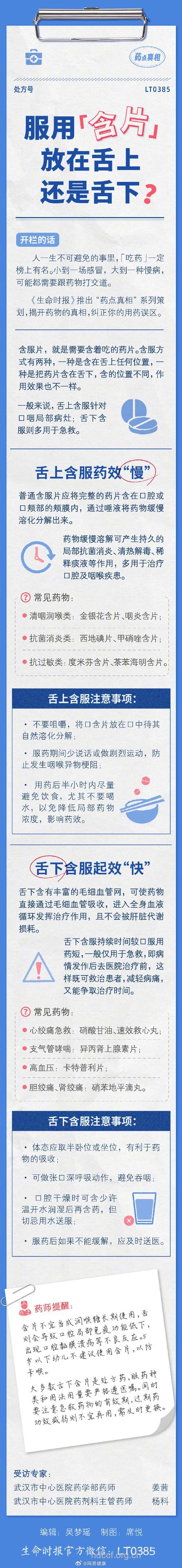 正确使用含片需要注意什么?