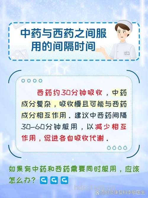 中药与西药应相隔半小时服用