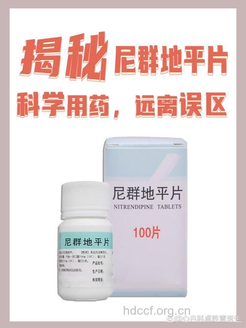 尼群地平可引起头痛