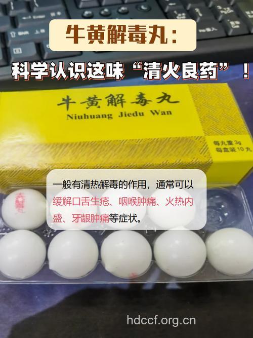 牛黄解毒丸你不为人知的妙用