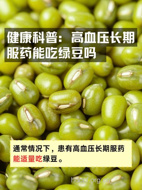 正在服药的患者到底能否吃绿豆?
