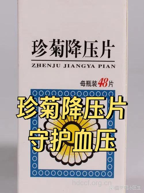 舒张压高 试试珍菊降压片