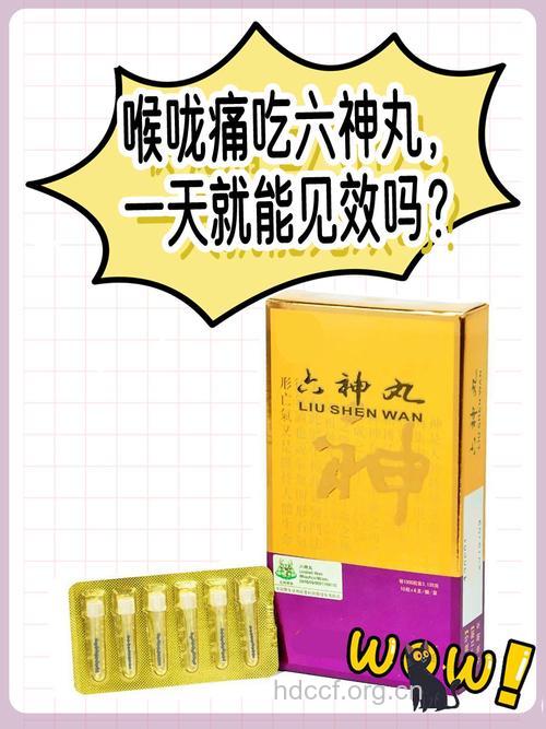 六神丸治疗咽喉炎 哪些需注意?