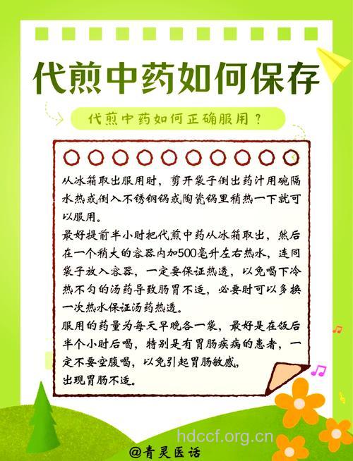 代煎中药拿回家如何服用?
