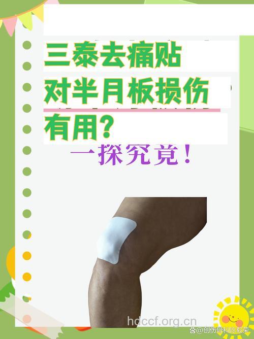 跌打扭伤后切勿立即贴膏药