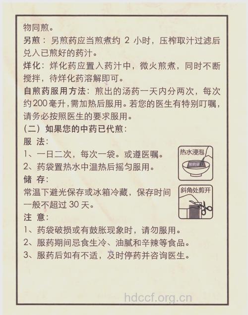 代煎中药汤剂如何保存?