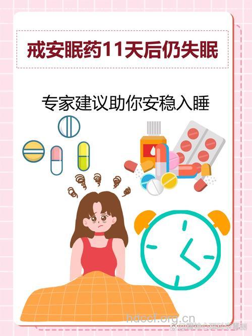 安眠药要慎服小心引起不孕