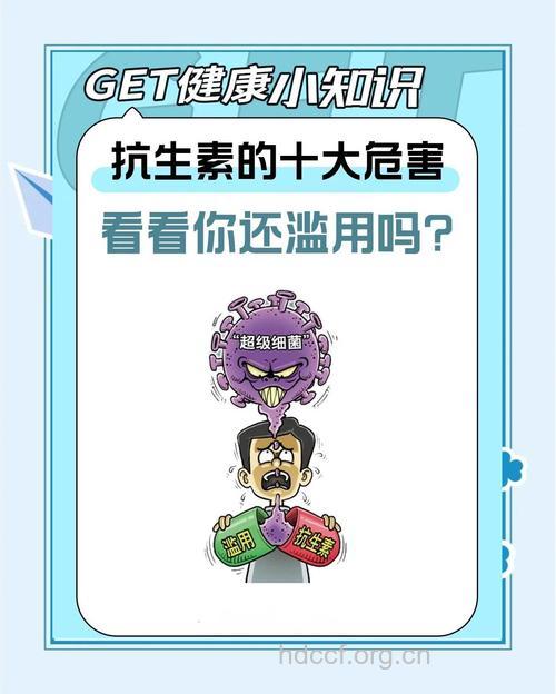 抗生素猛于虎,使用需谨慎