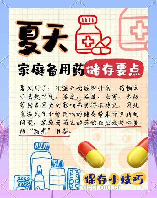 夏季应如何保存各种药品?