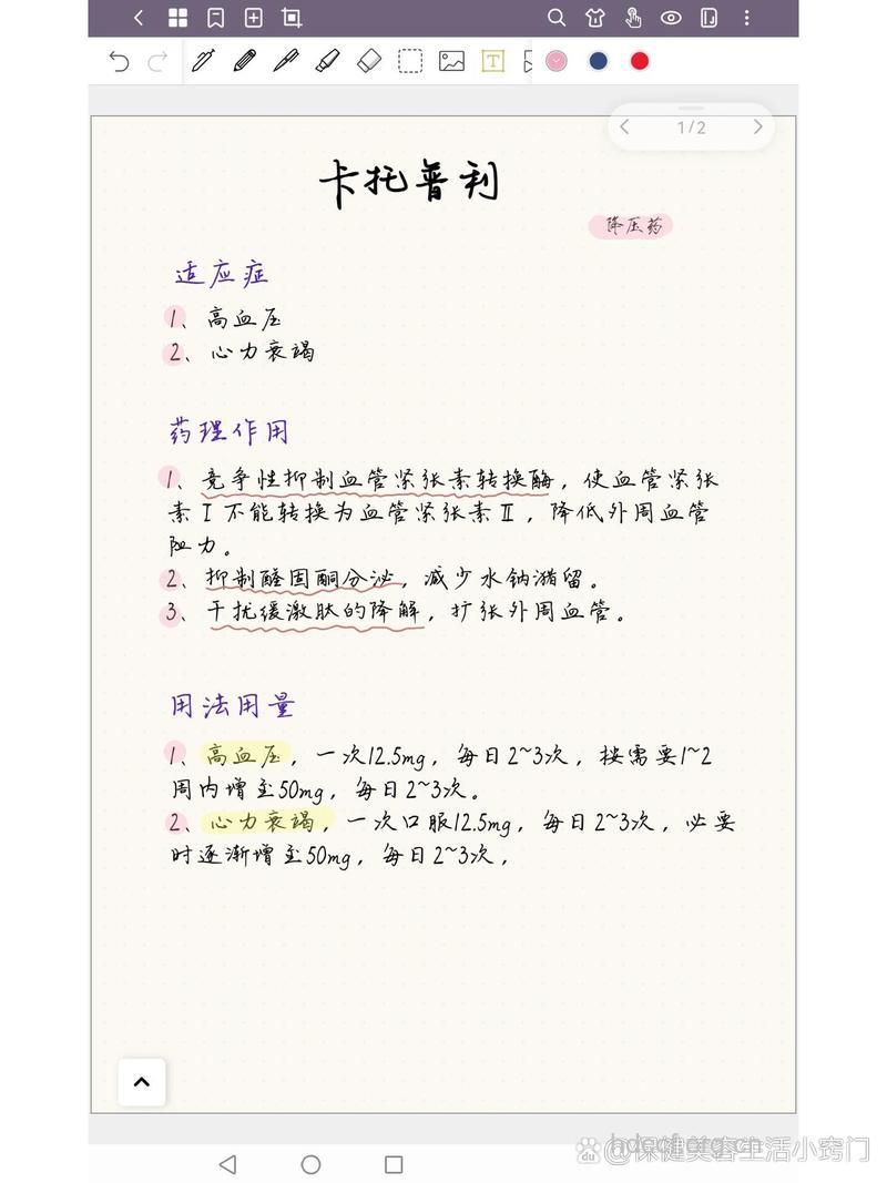 服用卡托普利的注意事项