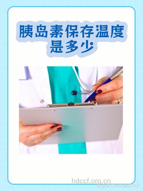 胰岛素怎样在冰箱内冷藏?