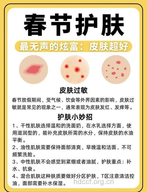 春节过年要如何护肤？