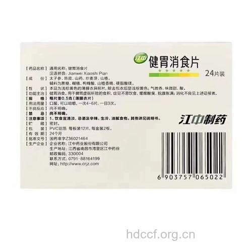 健胃消食片不宜长时间服用