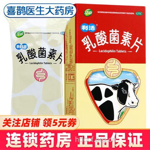 乳酸菌素片嚼服效果最佳