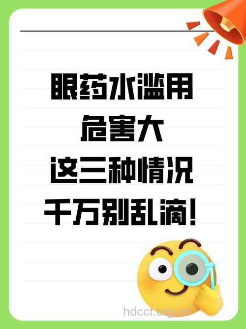 滥用药物小心导致药源性眼病
