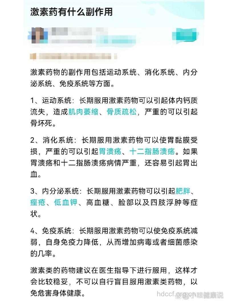 使用激素类药物需注意什么?