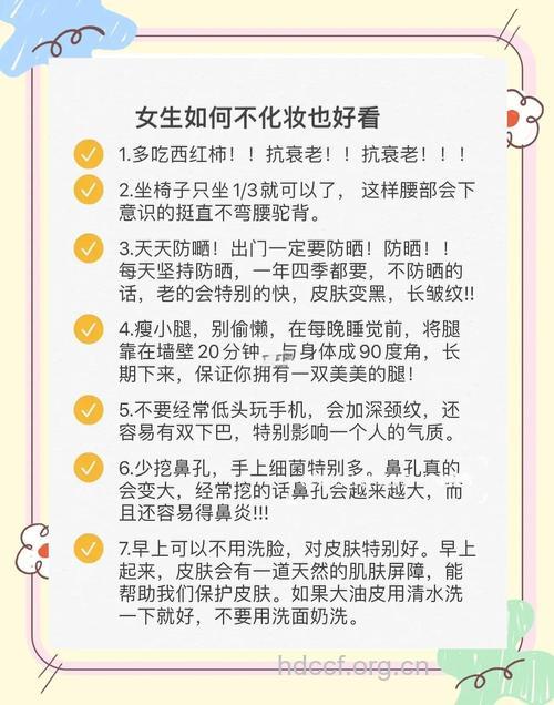 让女性越来越漂亮的秘诀