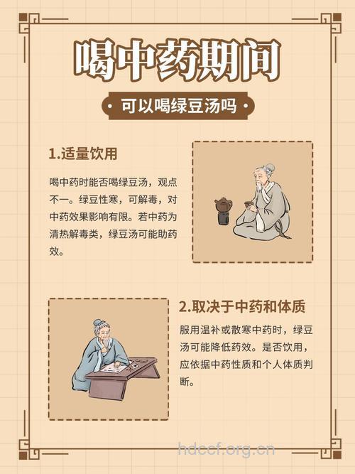 服中药时能不能吃绿豆?