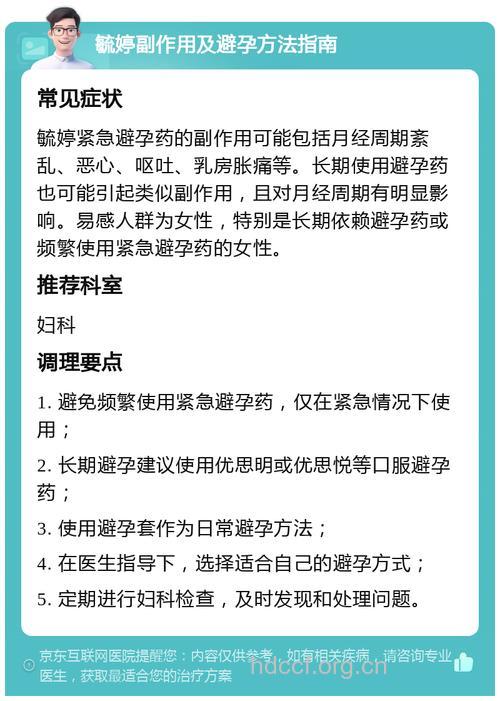 如何避免常见避孕药的副作用?