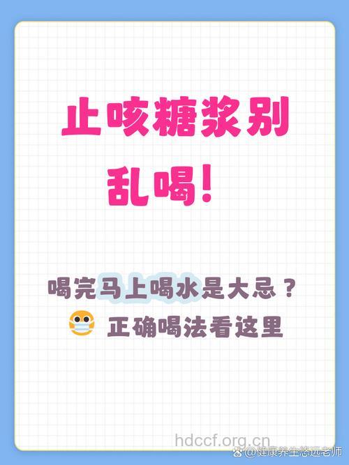 喝完糖浆，马上喝水会不会影响药效?