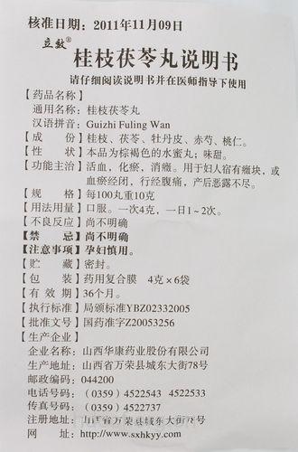 桂枝茯苓丸老药新用