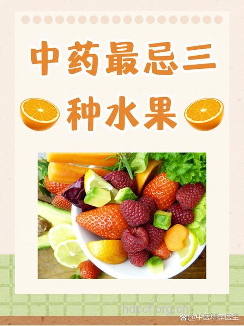 服药前后1―2小时不吃水果为宜