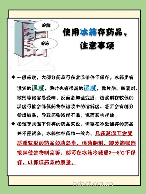 不宜进冰箱的药品