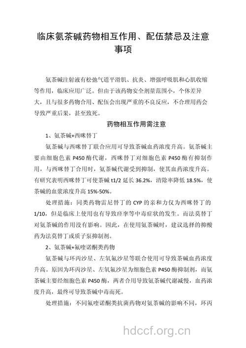 应用氨茶碱需注意“五忌”和“五慎”