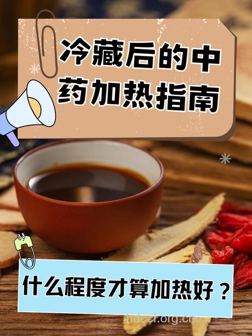服用中药 温度非常讲究