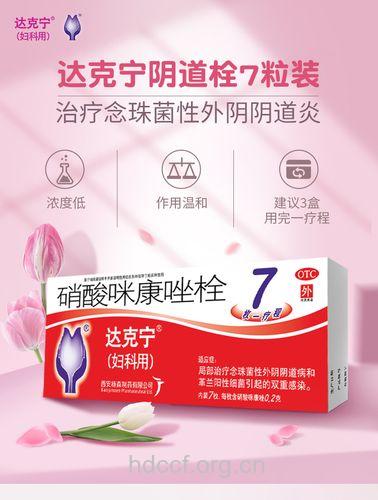 达克宁栓仅适用于霉菌性阴道炎