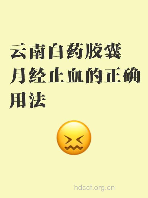 月经期间哪些药物不宜使用?